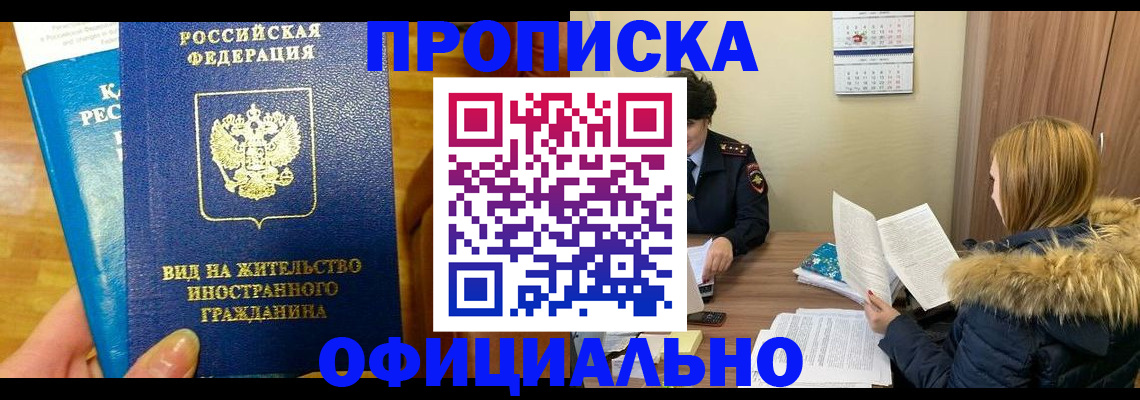 временная регистрация в квартире в Кинеле