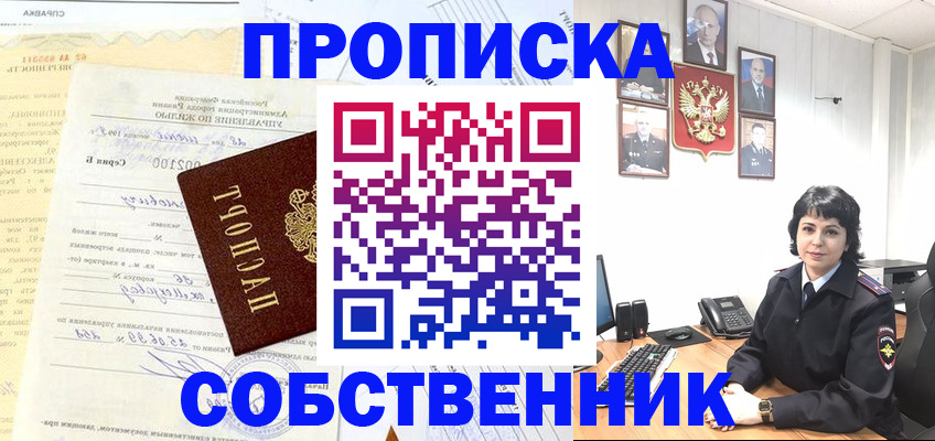 пропишу в квартире в Кинеле